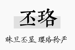 丕珞名字的寓意及含义