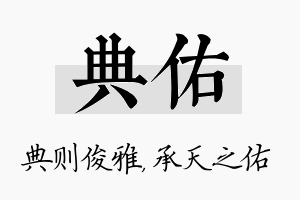 典佑名字的寓意及含义