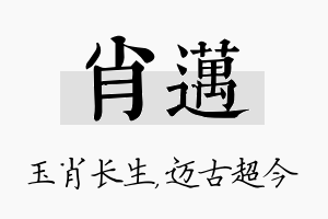 肖迈名字的寓意及含义