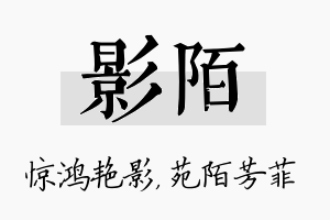 影陌名字的寓意及含义