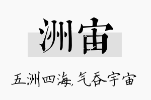 洲宙名字的寓意及含义