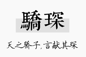 骄琛名字的寓意及含义