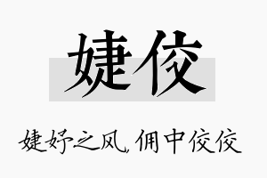 婕佼名字的寓意及含义