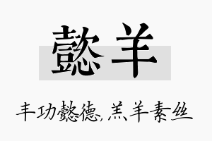 懿羊名字的寓意及含义