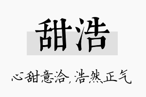 甜浩名字的寓意及含义