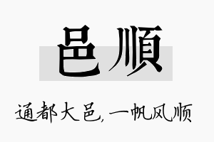 邑顺名字的寓意及含义