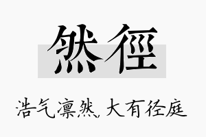 然径名字的寓意及含义