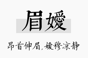 眉嫒名字的寓意及含义