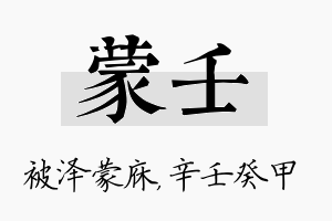 蒙壬名字的寓意及含义