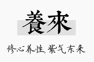 养来名字的寓意及含义