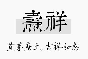 焘祥名字的寓意及含义