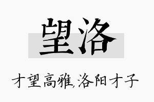 望洛名字的寓意及含义