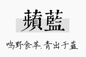 苹蓝名字的寓意及含义