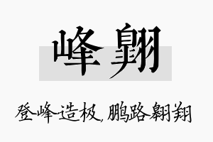 峰翱名字的寓意及含义