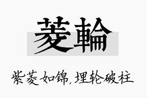 菱轮名字的寓意及含义