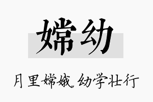 嫦幼名字的寓意及含义