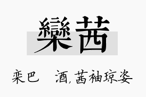 栾茜名字的寓意及含义