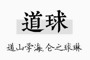 道球名字的寓意及含义