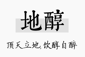 地醇名字的寓意及含义