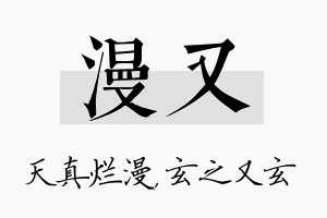 漫又名字的寓意及含义