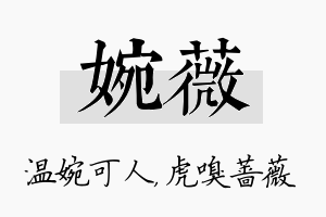 婉薇名字的寓意及含义