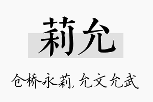 莉允名字的寓意及含义