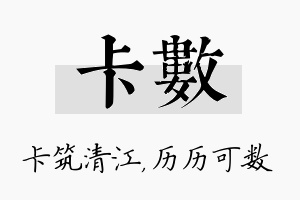 卡数名字的寓意及含义