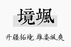 境飒名字的寓意及含义