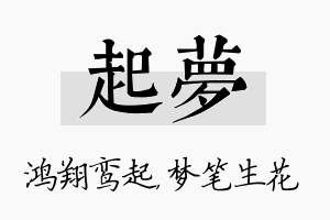 起梦名字的寓意及含义