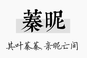 蓁昵名字的寓意及含义