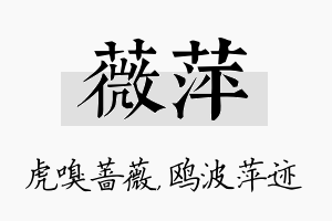 薇萍名字的寓意及含义