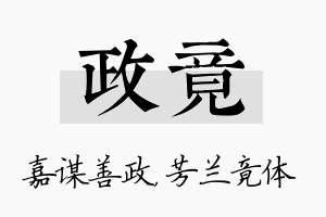 政竟名字的寓意及含义