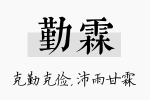 勤霖名字的寓意及含义