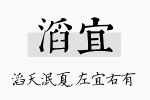 滔宜名字的寓意及含义