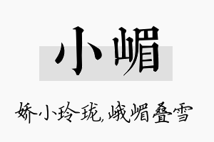 小嵋名字的寓意及含义