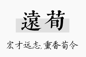 远荀名字的寓意及含义