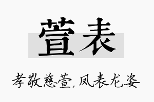 萱表名字的寓意及含义