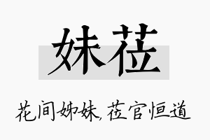 妹莅名字的寓意及含义