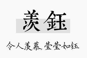 羡钰名字的寓意及含义