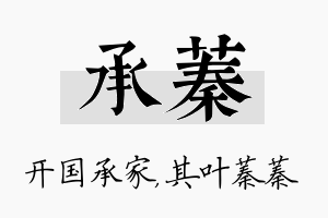 承蓁名字的寓意及含义