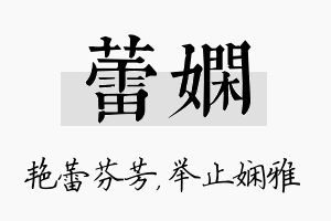 蕾娴名字的寓意及含义