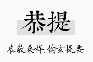 恭提名字的寓意及含义