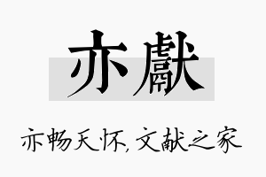 亦献名字的寓意及含义