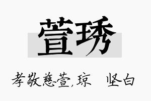 萱琇名字的寓意及含义