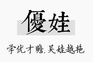 优娃名字的寓意及含义