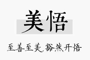 美悟名字的寓意及含义