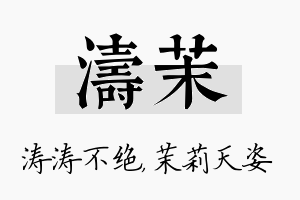 涛茉名字的寓意及含义