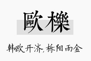 欧栎名字的寓意及含义