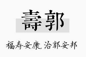 寿郭名字的寓意及含义