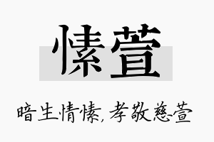 愫萱名字的寓意及含义